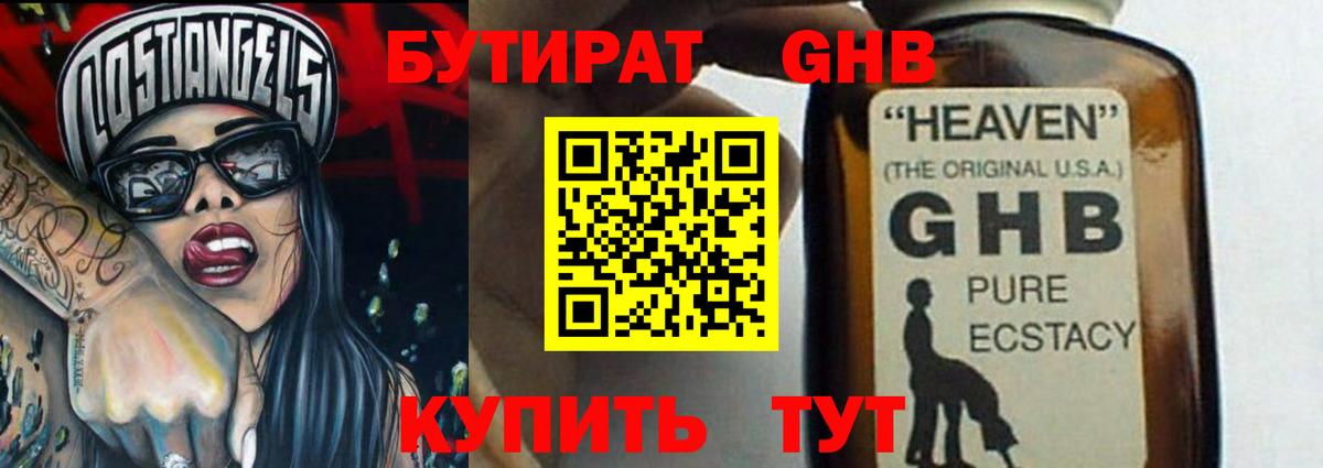 БУТИРАТ 1.4BDO Череповец