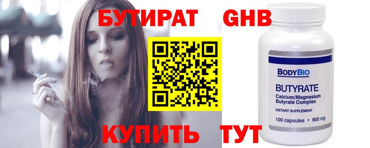 Череповец  Бутират BDO 33%  Вход с VPN 