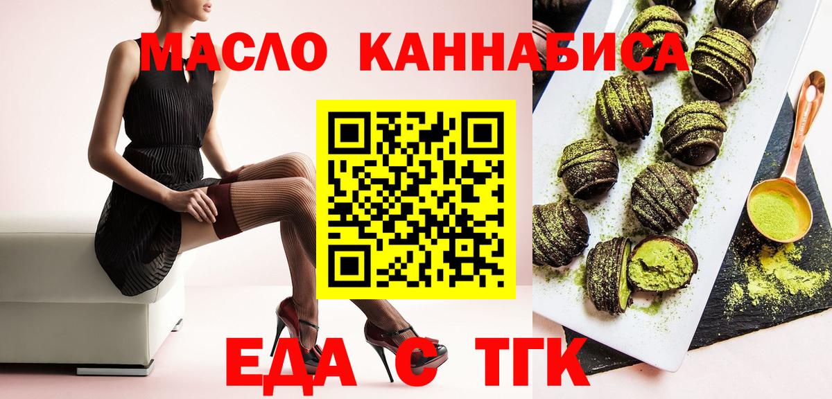 Еда ТГК конопля Череповец