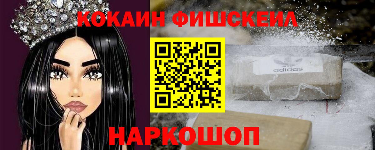 купить   Cocaine Перу  Кокаин Fish Scale  Вход с VPN  Череповец  COCAIN 