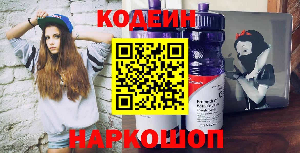 Codein Purple Drank Череповец