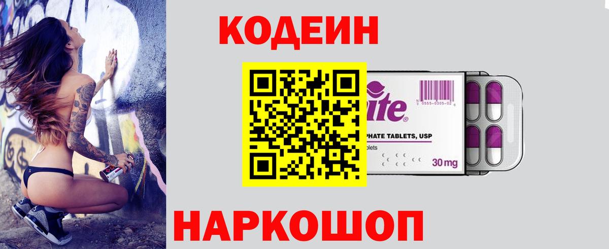 Череповец  Кодеин Purple Drank  Вход с VPN  цена наркотик  Codein Purple Drank 