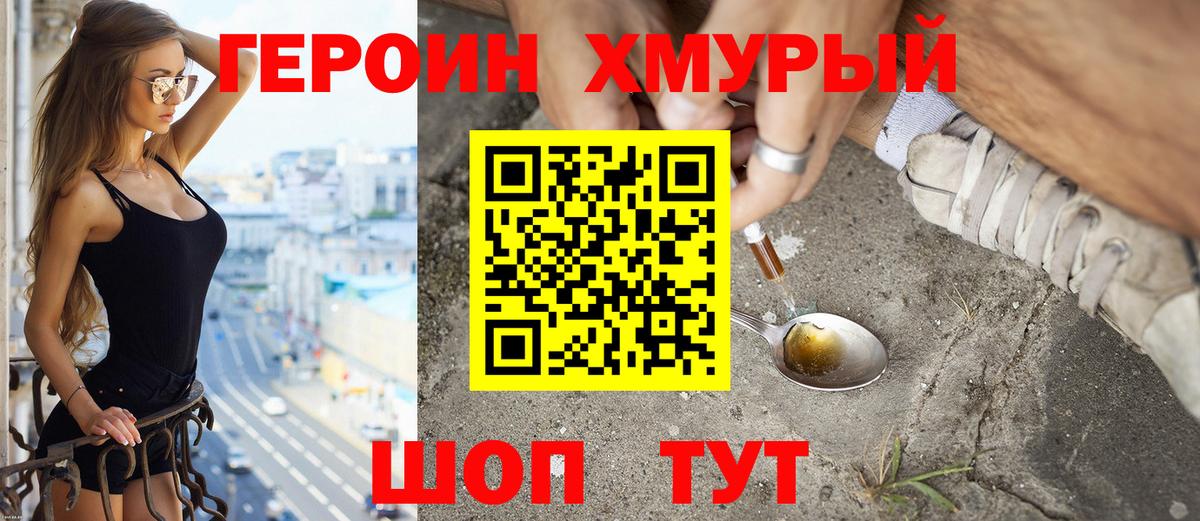 Героин хмурый Череповец