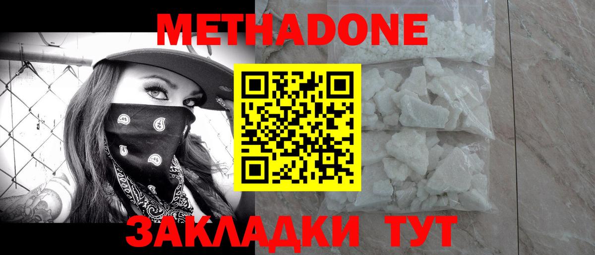 МЕТАДОН methadone Череповец